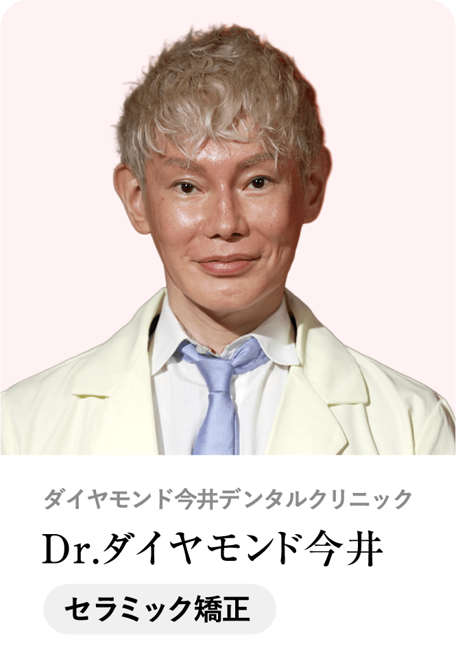 Dr.ダイヤモンド今井