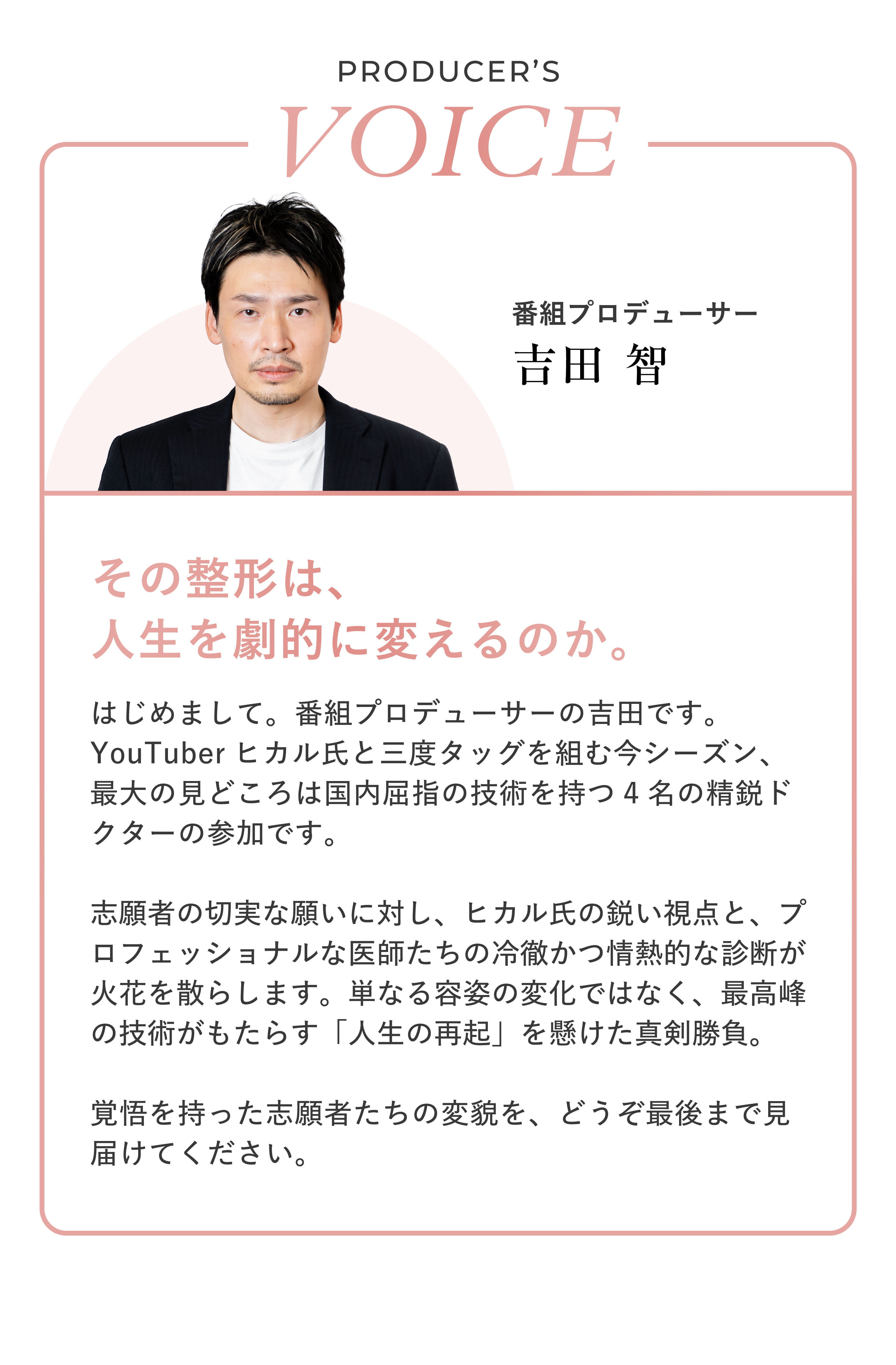 番組プロデューサー 吉田 智