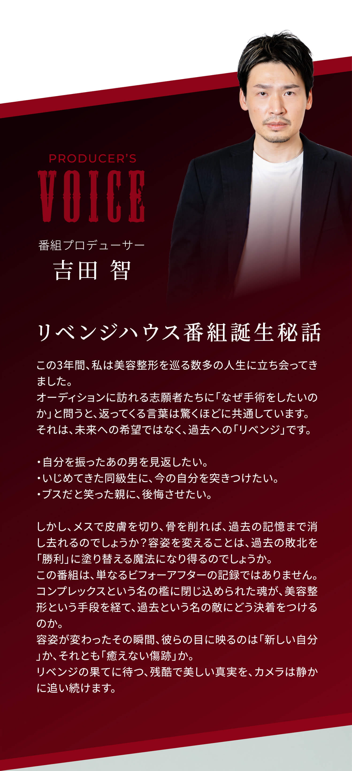 リベンジハウス番組誕生秘話